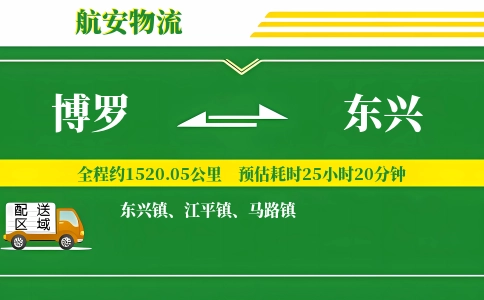 博罗到东兴物流公司