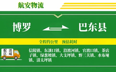 博罗到巴东县物流公司