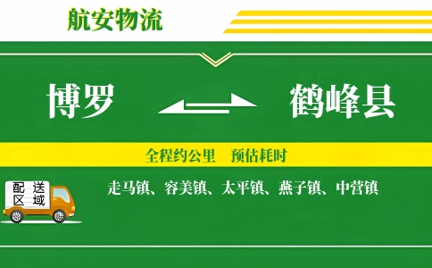 博罗到鹤峰县物流公司