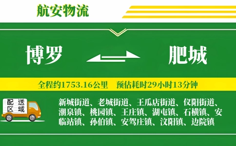 博罗到肥城物流公司