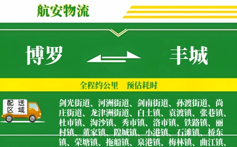 博罗到丰城物流公司