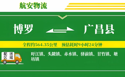 博罗到广昌县物流公司