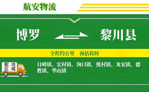 博罗到黎川县物流公司