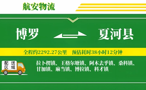 博罗到夏河县物流公司