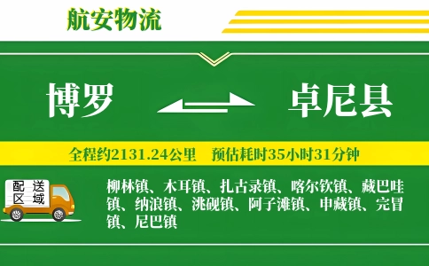 博罗到卓尼县物流公司