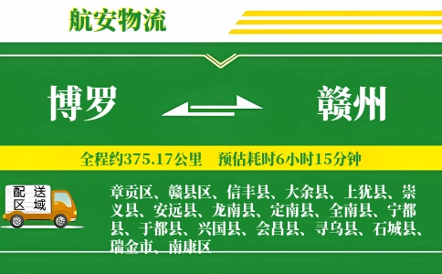 博罗到赣州物流公司