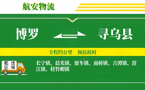 博罗到寻乌县物流公司