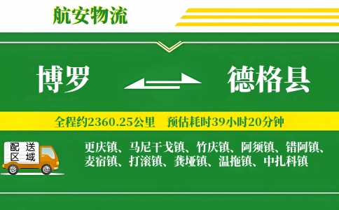 博罗到德格县物流公司
