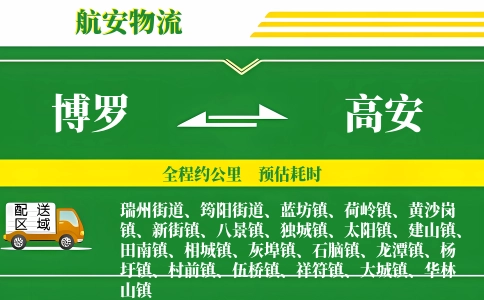 博罗到高安物流公司