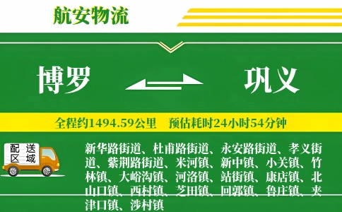 博罗到巩义物流公司