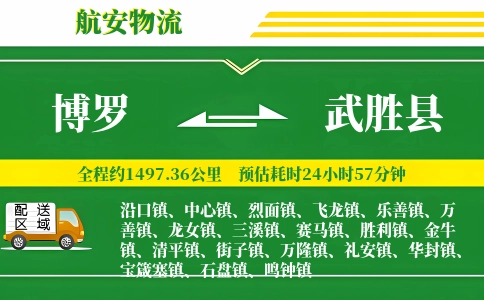 博罗到武胜县物流公司