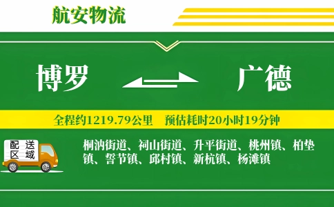 博罗到广德物流公司