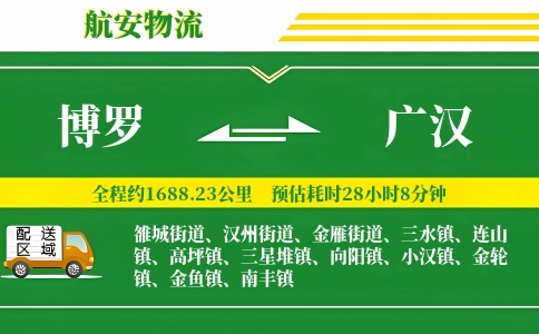 博罗到广汉物流公司