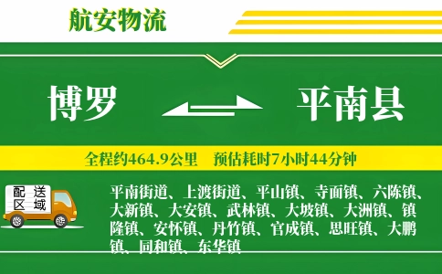 博罗到平南县物流公司