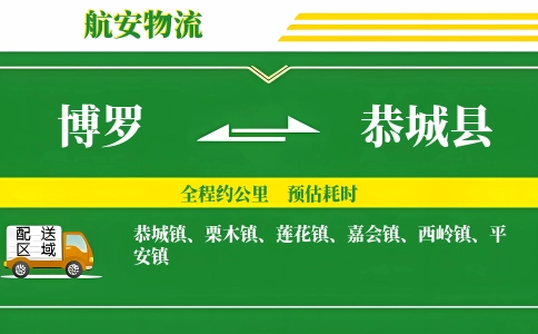 博罗到恭城县物流公司
