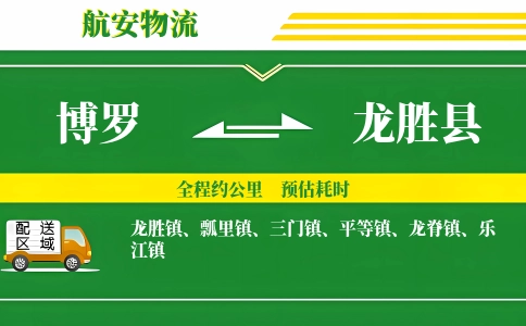 博罗到龙胜县物流公司