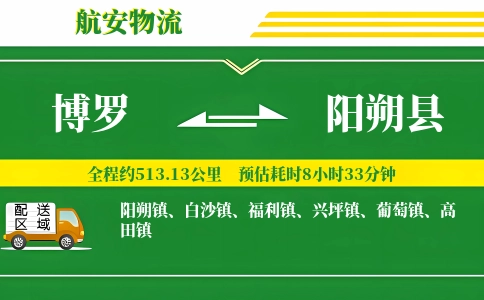 博罗到阳朔县物流公司
