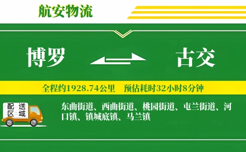 博罗到古交物流公司