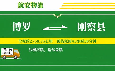 博罗到刚察县物流公司