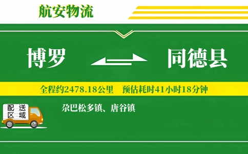 博罗到同德县物流公司