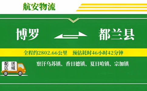 博罗到都兰县物流公司