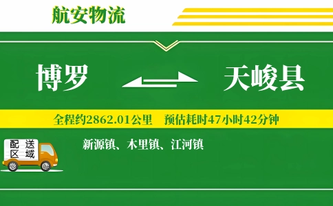 博罗到天峻县物流公司