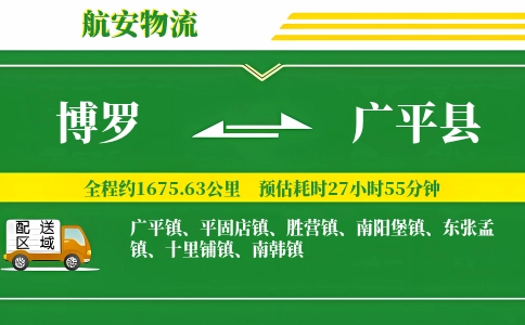 博罗到广平县物流公司