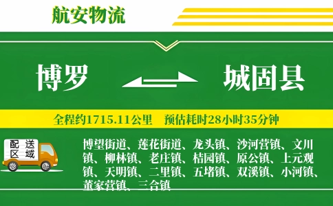 博罗到城固县物流公司