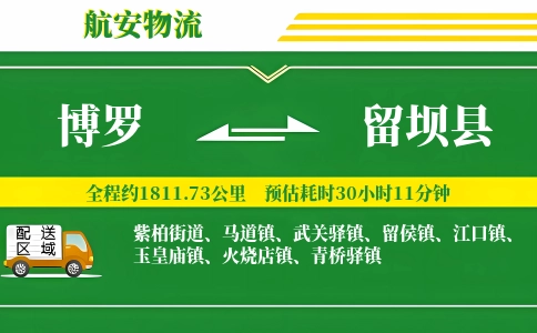 博罗到留坝县物流公司