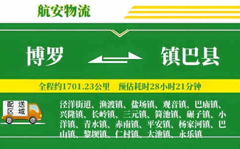 博罗到镇巴县物流公司