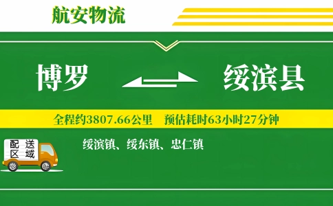 博罗到绥滨县物流公司