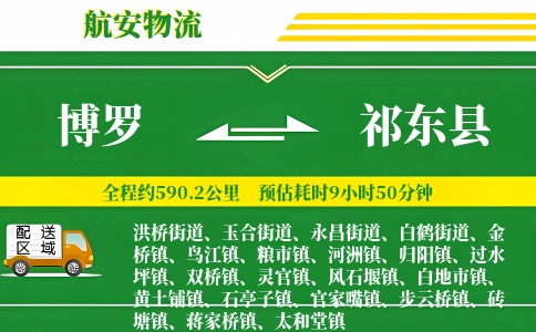 博罗到祁东县物流公司