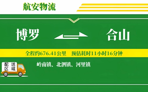 博罗到合山物流公司