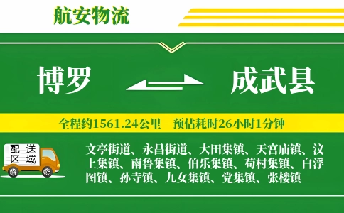 博罗到成武县物流公司