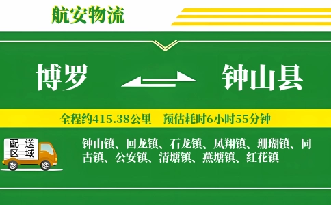 博罗到钟山县物流公司