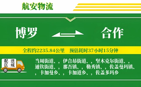 博罗到合作物流公司