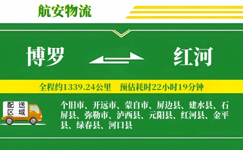 博罗到红河物流公司