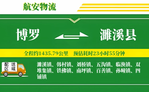 博罗到濉溪县物流公司