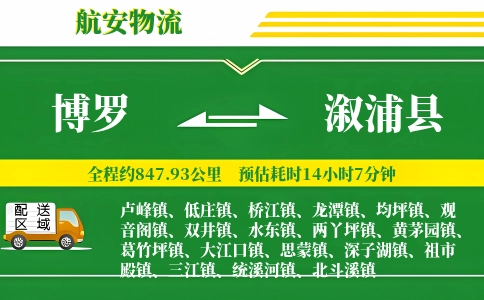 博罗到溆浦县物流公司