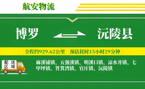 博罗到沅陵县物流公司