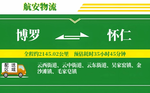 博罗到怀仁物流公司