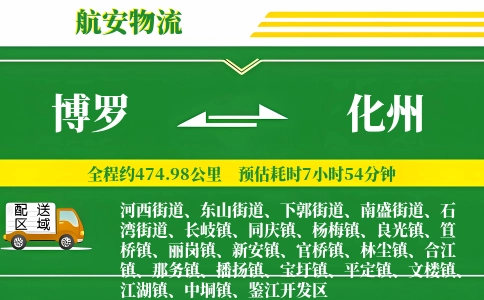 博罗到化州物流公司