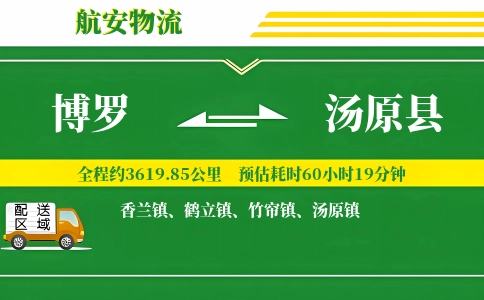 博罗到汤原县物流公司