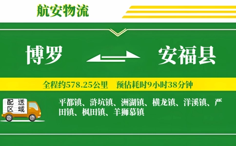博罗到安福县物流公司