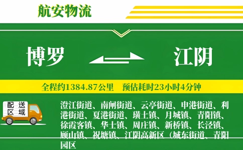 博罗到江阴物流公司