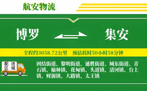 博罗到集安物流公司