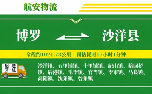 博罗到沙洋县物流公司