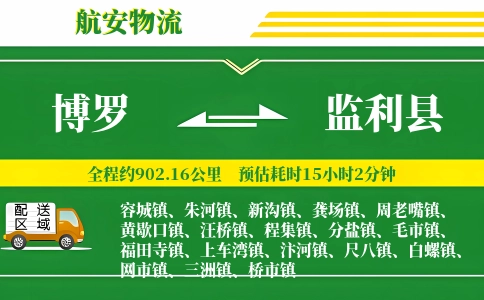 博罗到监利县物流公司