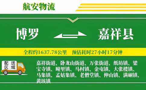 博罗到嘉祥县物流公司