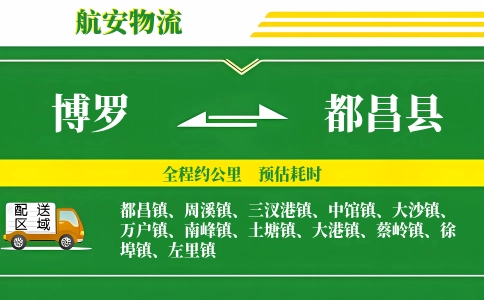 博罗到都昌县物流公司